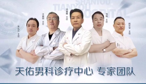 汕头男性*医院